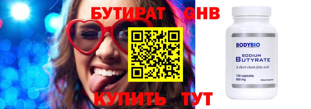 Бутират 1.4BDO Знаменск