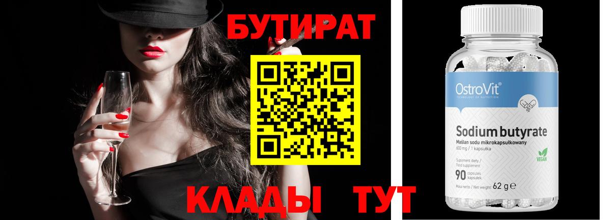 БУТИРАТ  БУТИРАТ оксана  Вход с VPN  Знаменск 
