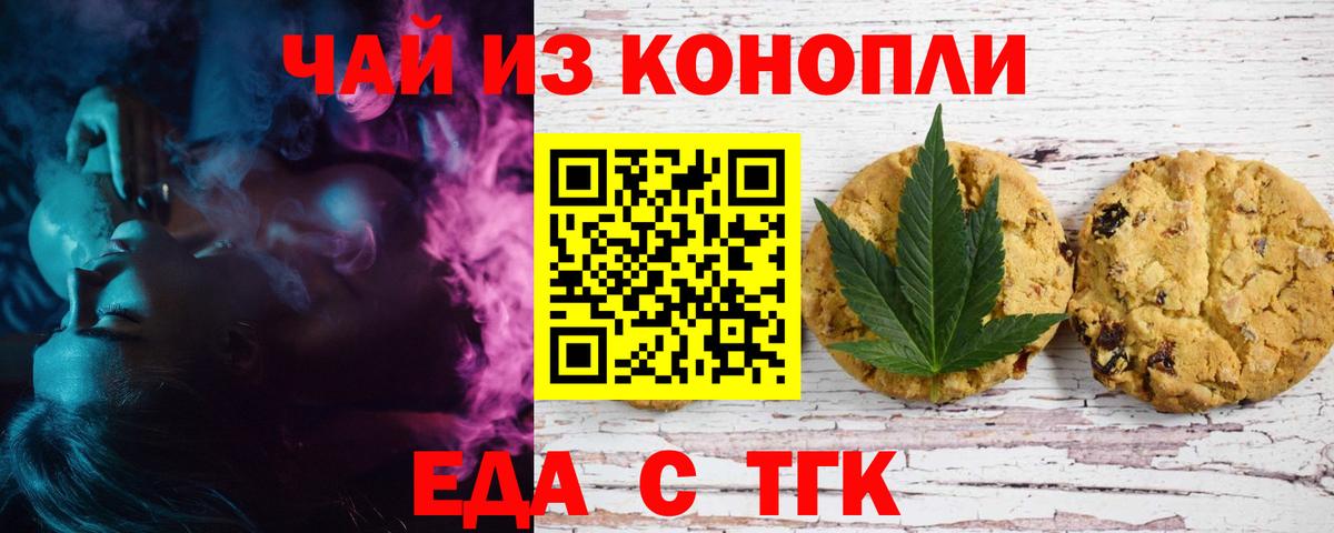 Знаменск  Еда ТГК марихуана  Вход с VPN 