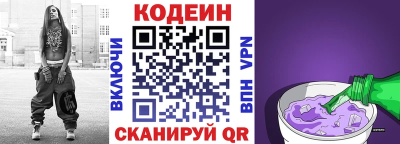 Codein Purple Drank купить Знаменск