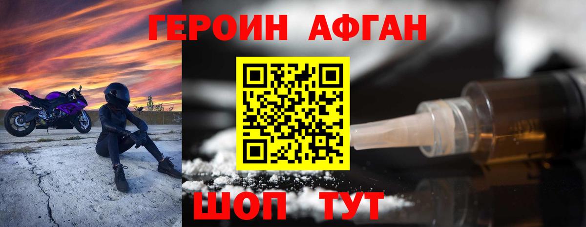 Героин VHQ Знаменск