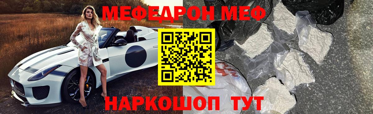 Меф  Вход с VPN  Знаменск  Мефедрон mephedrone 