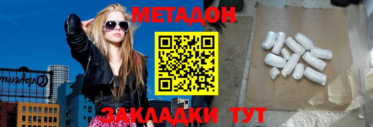 Знаменск  МЕТАДОН мёд  Вход с VPN  darknet наркотические препараты  Метадон VHQ 